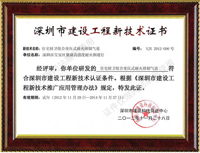 深圳市建設工程新技術證書